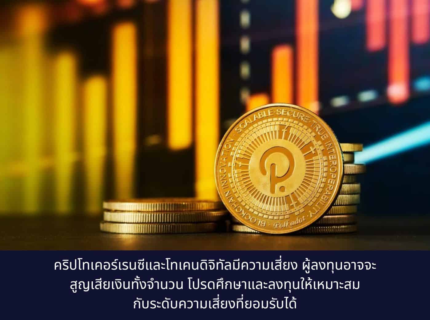 Polkadot DOT price prediction