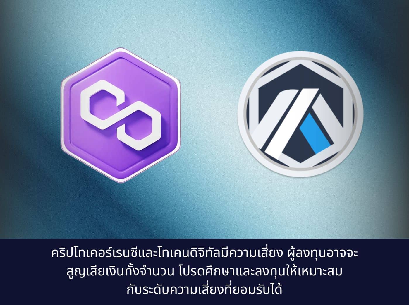 Polygon (MATIC) and Arbitrum (ARB)