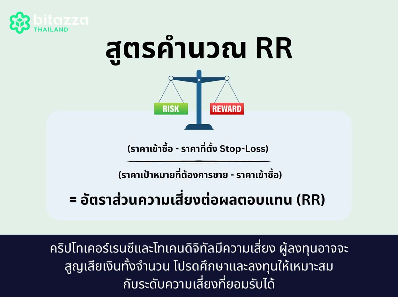 RR formula
