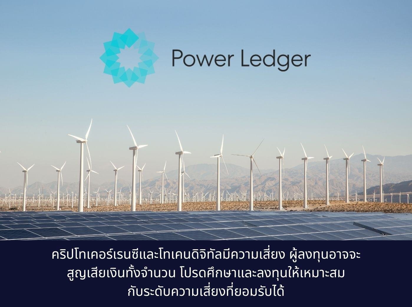 Renewable Energy Power Ledger