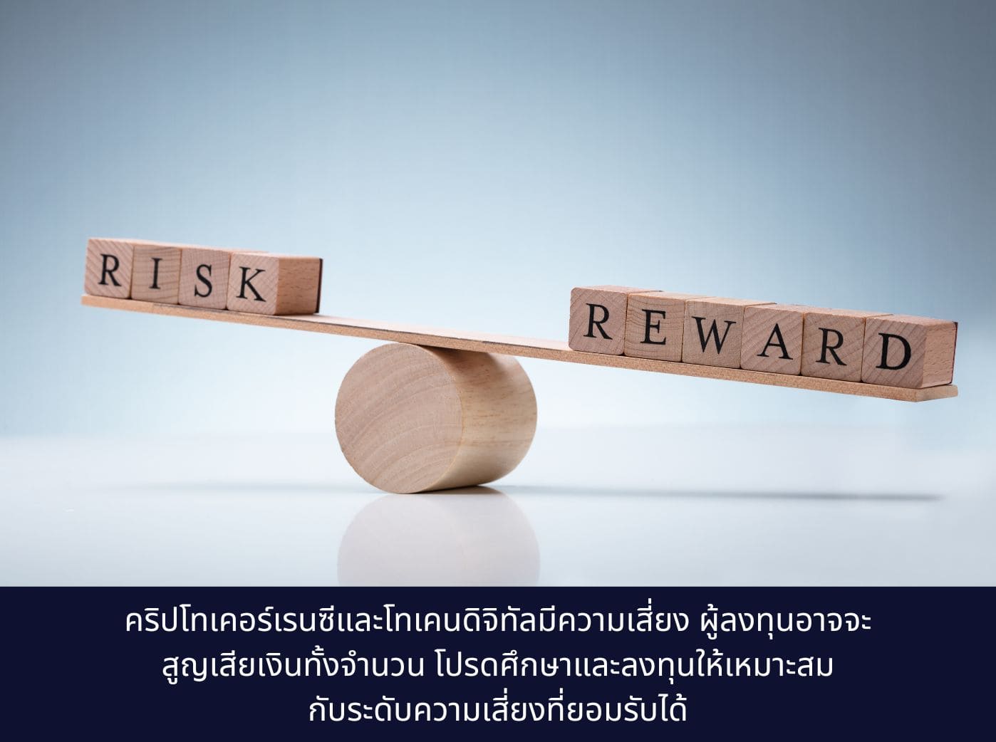 Risk And Reward Wooden Block On Seesaw