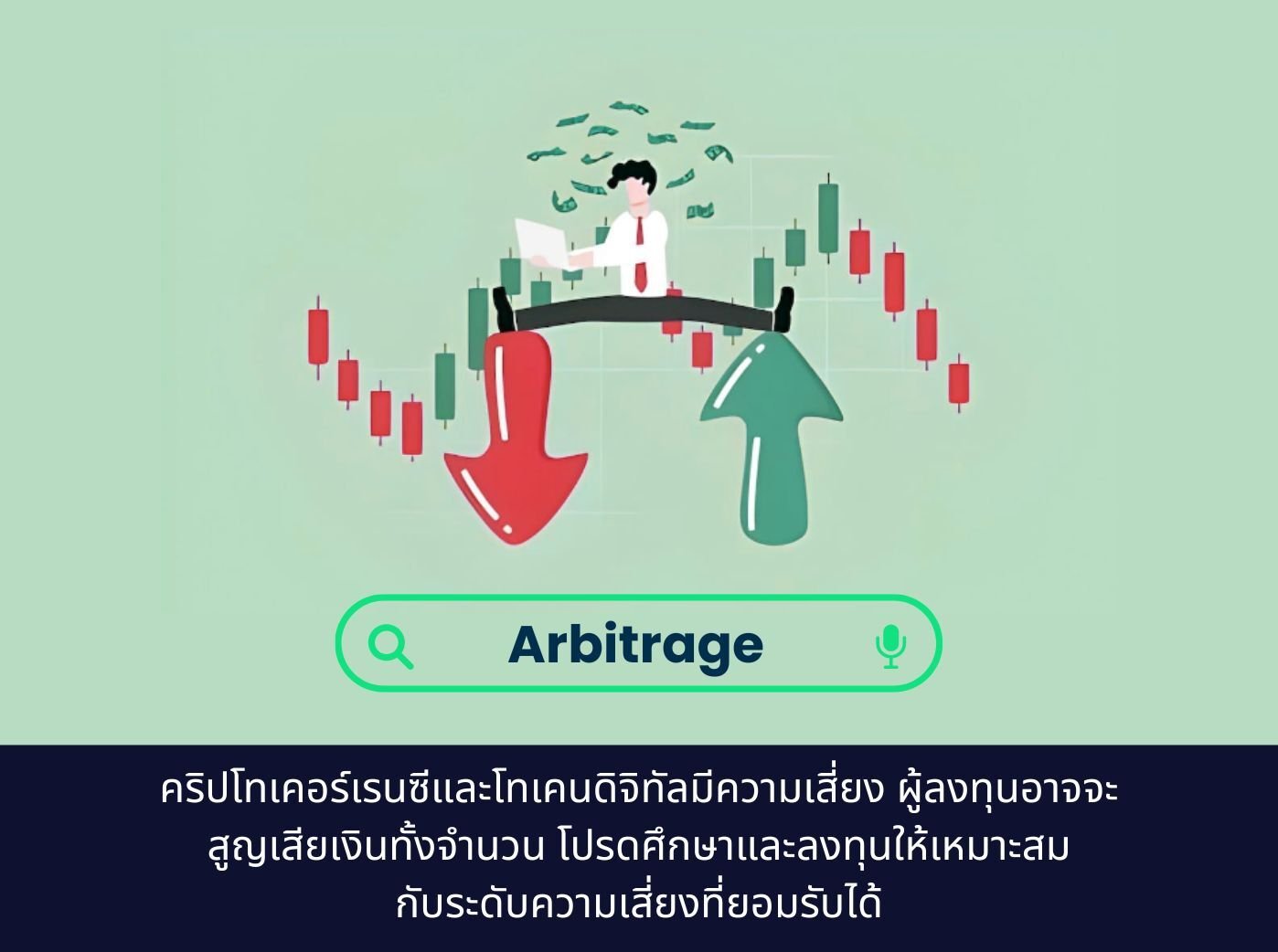 Risk Arbitrage