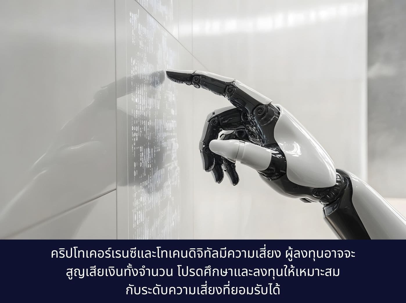 Robot hand touches glowing data display