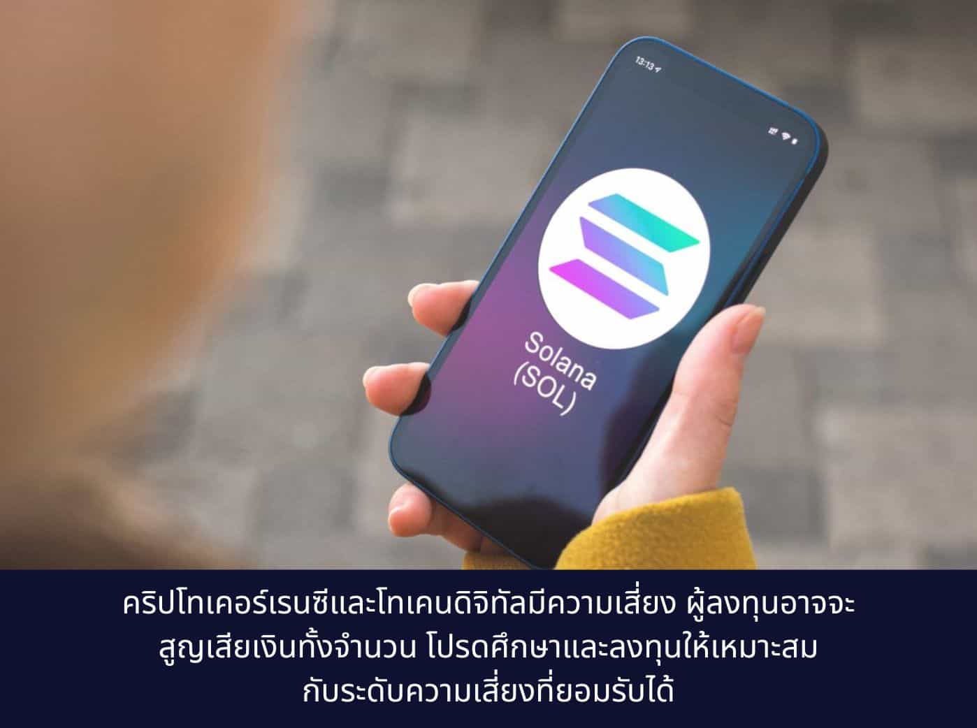 Solana SOL cryptocurrency symbol, Hand with smartphone