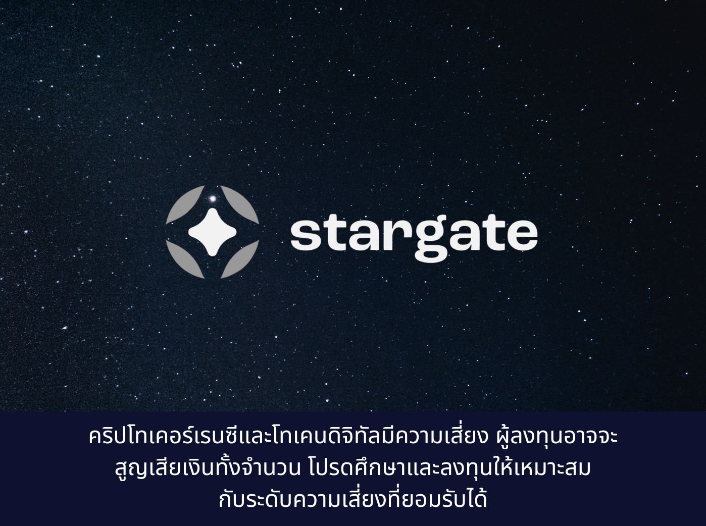 Stargate Finance Coin