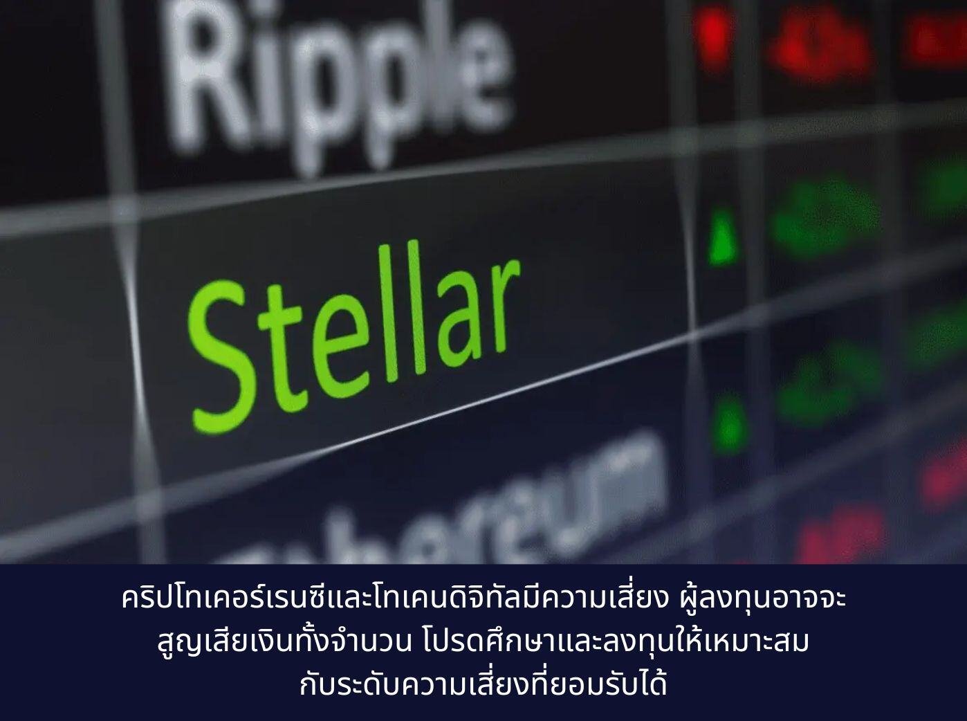 Stellar Lumens (XLM) Price Analysis
