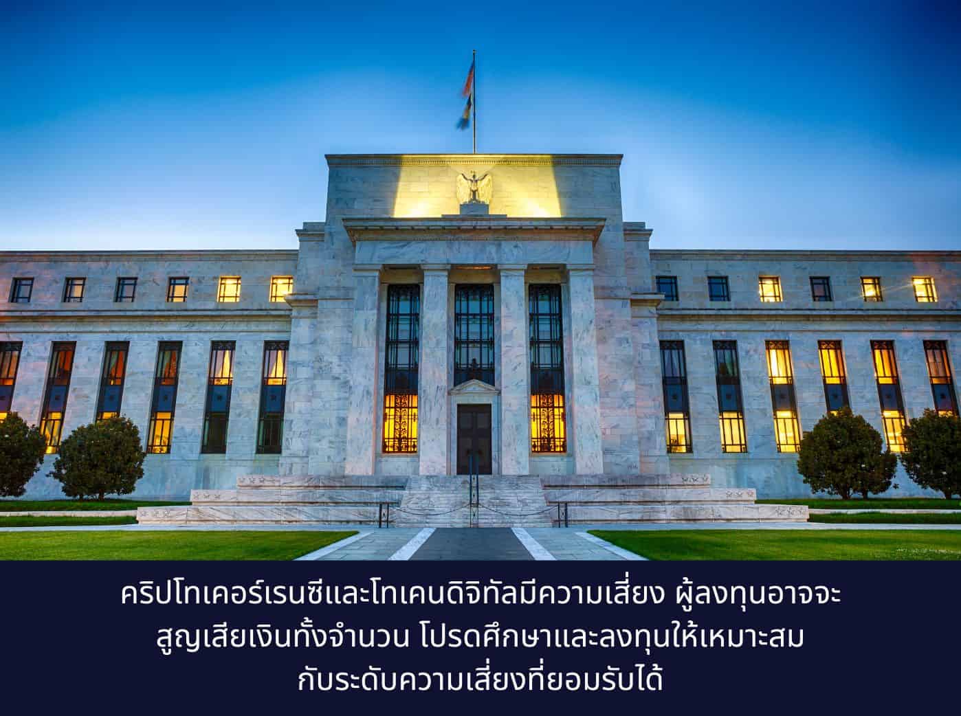 The Federal Reserve Building In Washington DC, USA