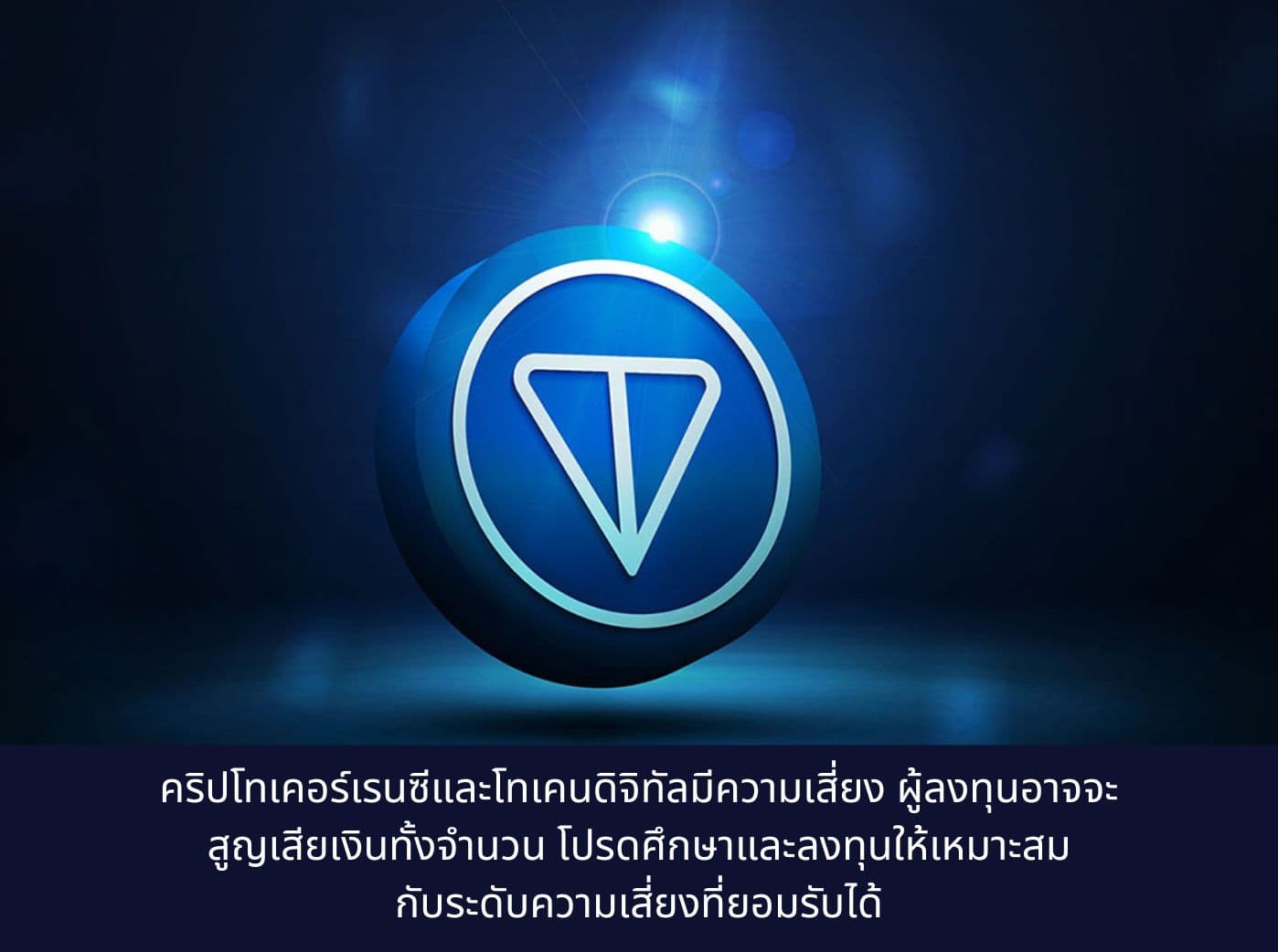 Toncoin (TON) Telegram Coin