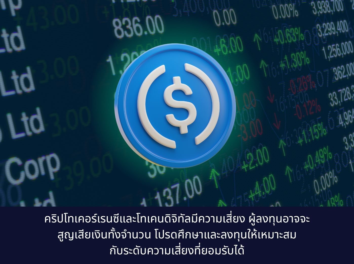 USDC coin on stock market background