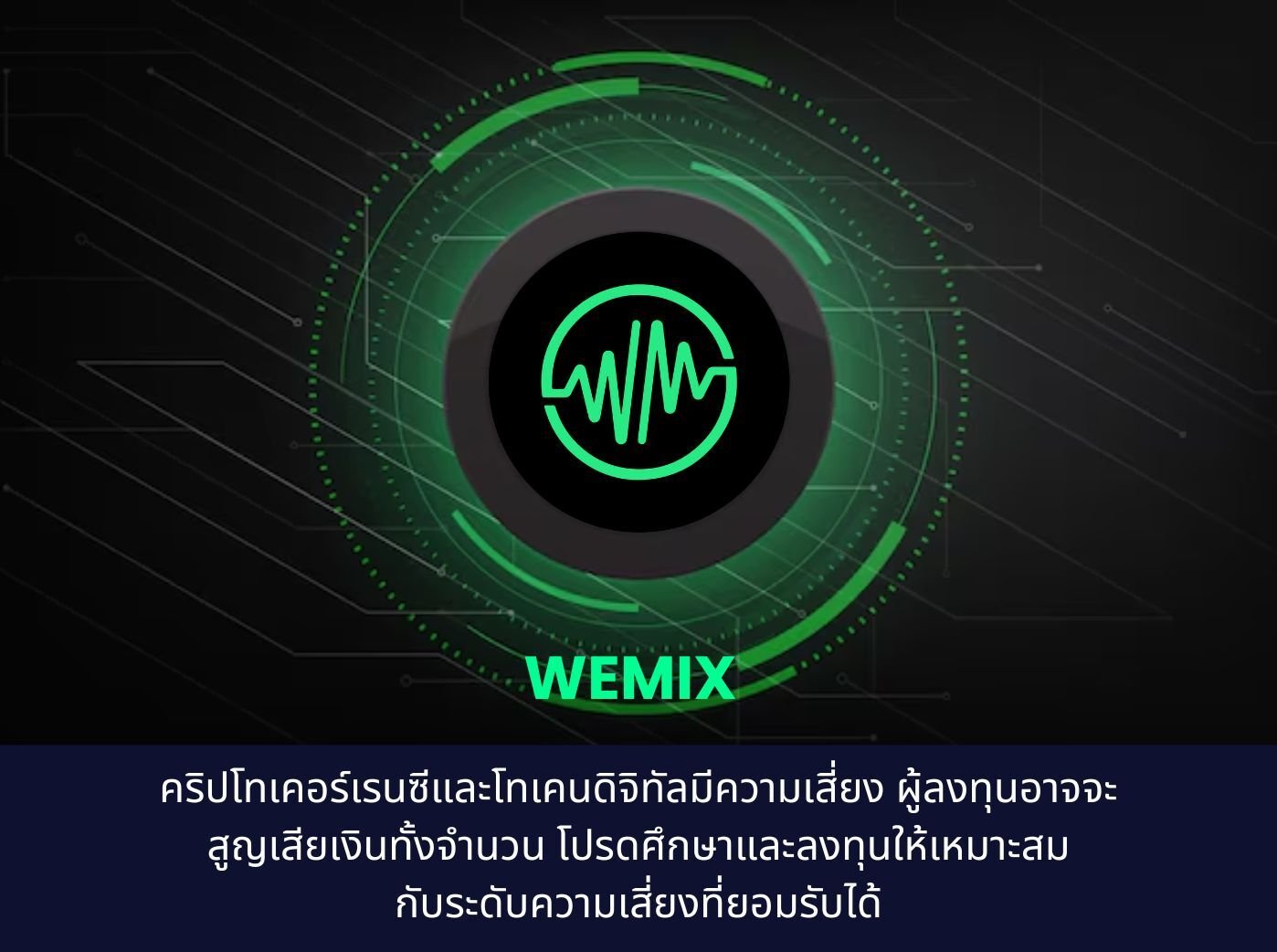 WEMIX
