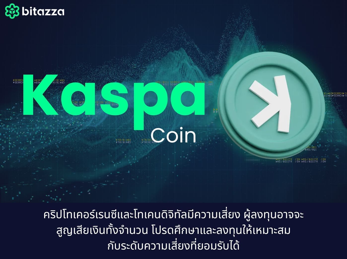 What is Kaspa coin
