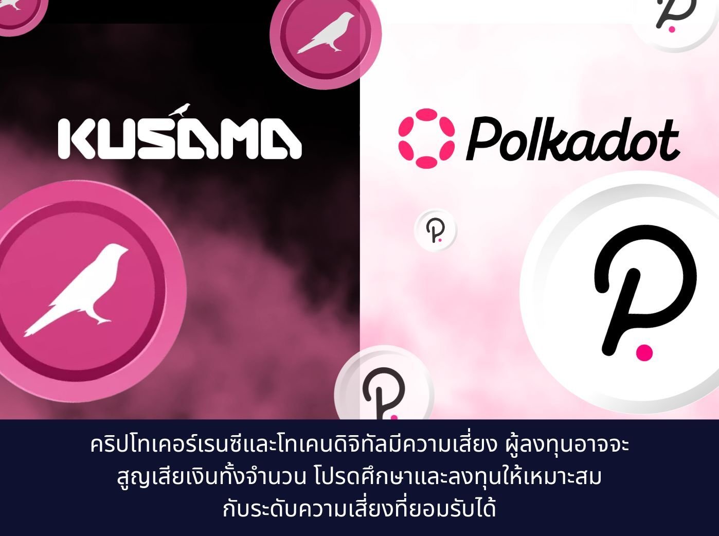 What is Kusama vs Polkadot