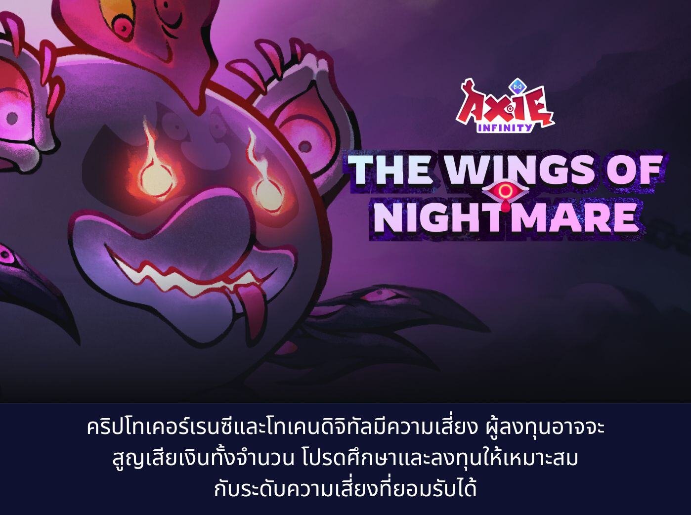 Wings of Nightmare