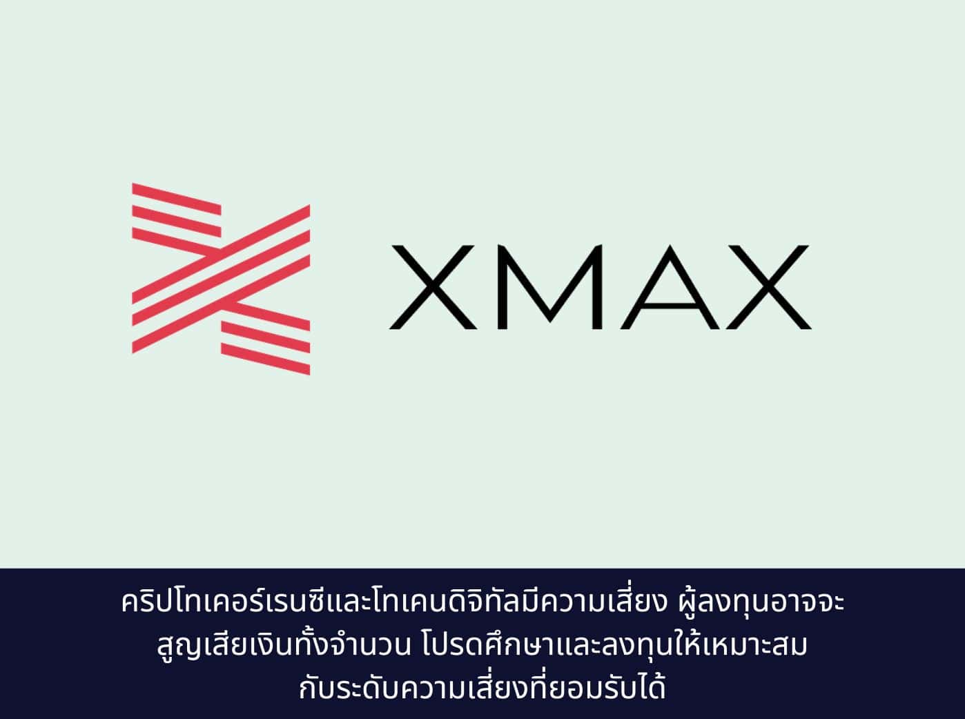 XMAX (XMX)