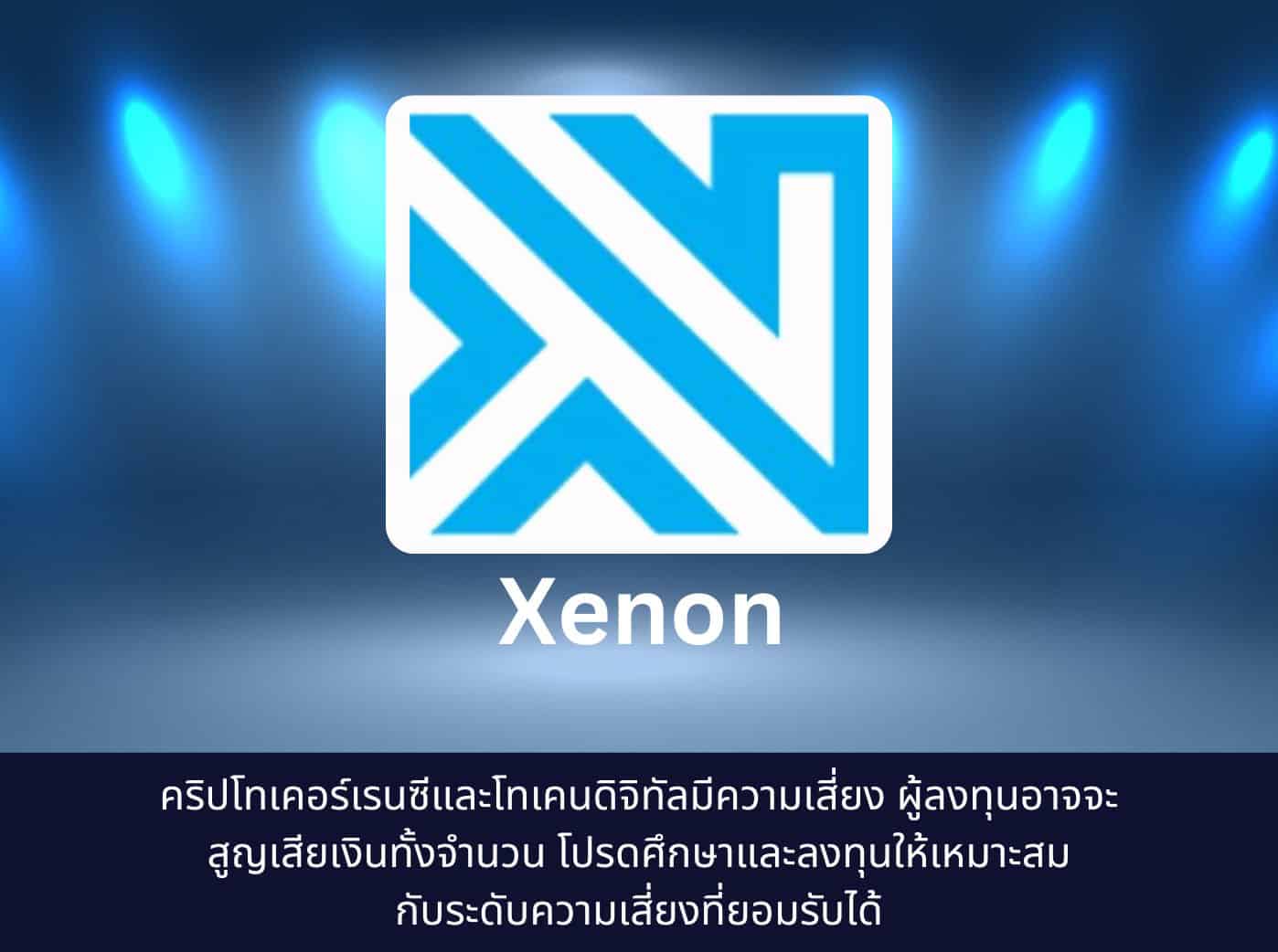 Xenon network