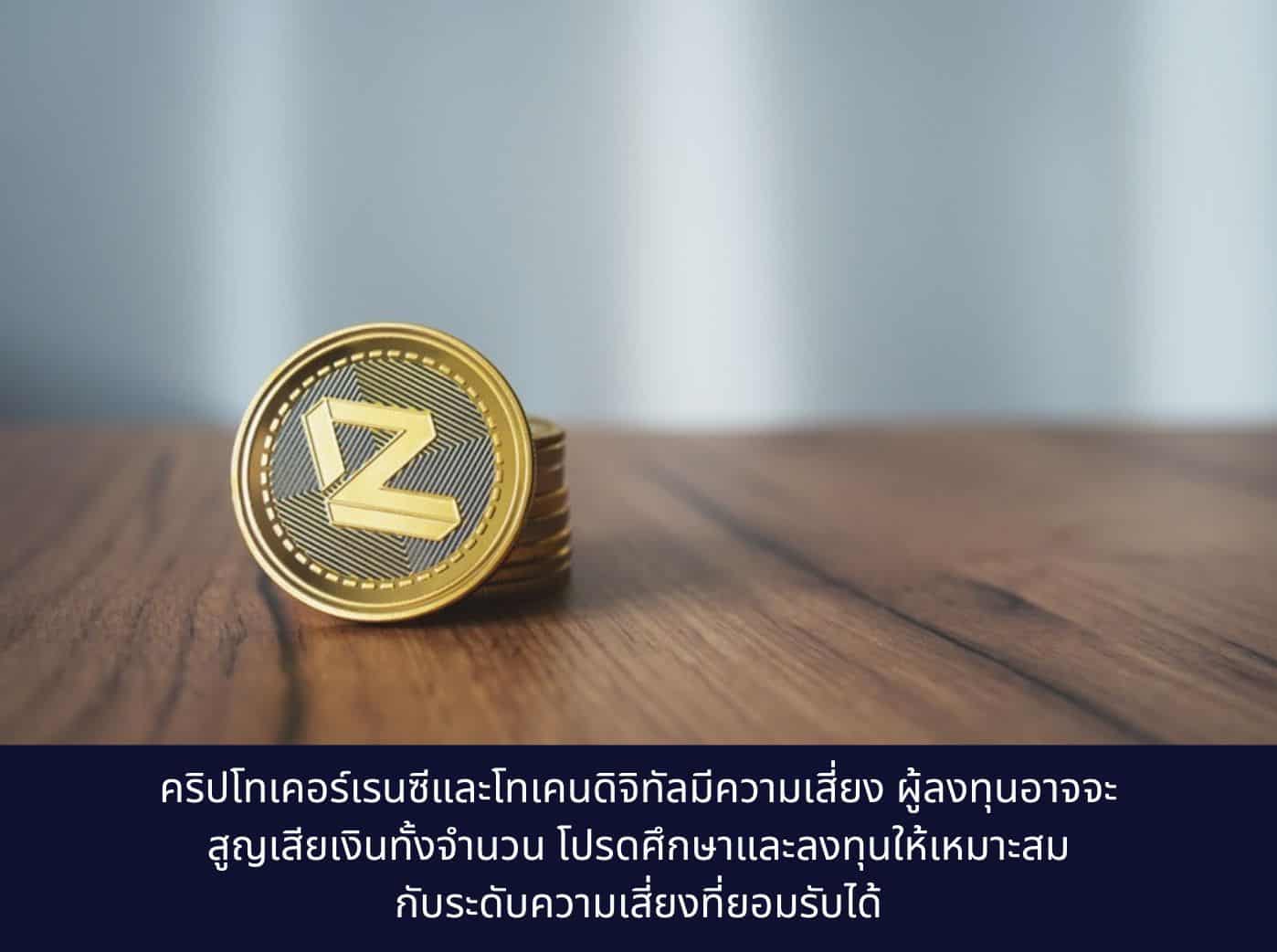 ZIL coin