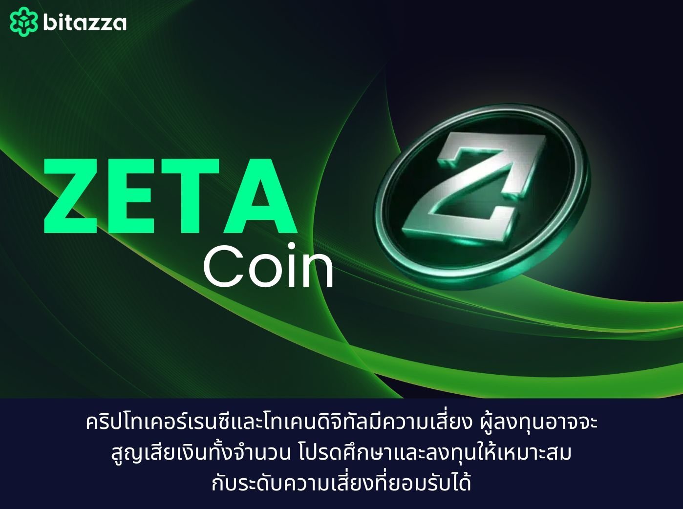 Zeta coin