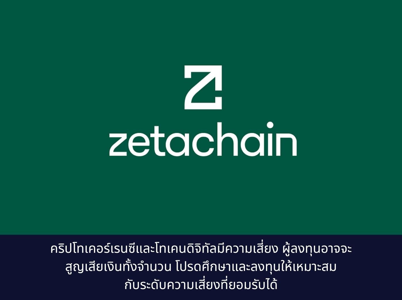 ZetaChain