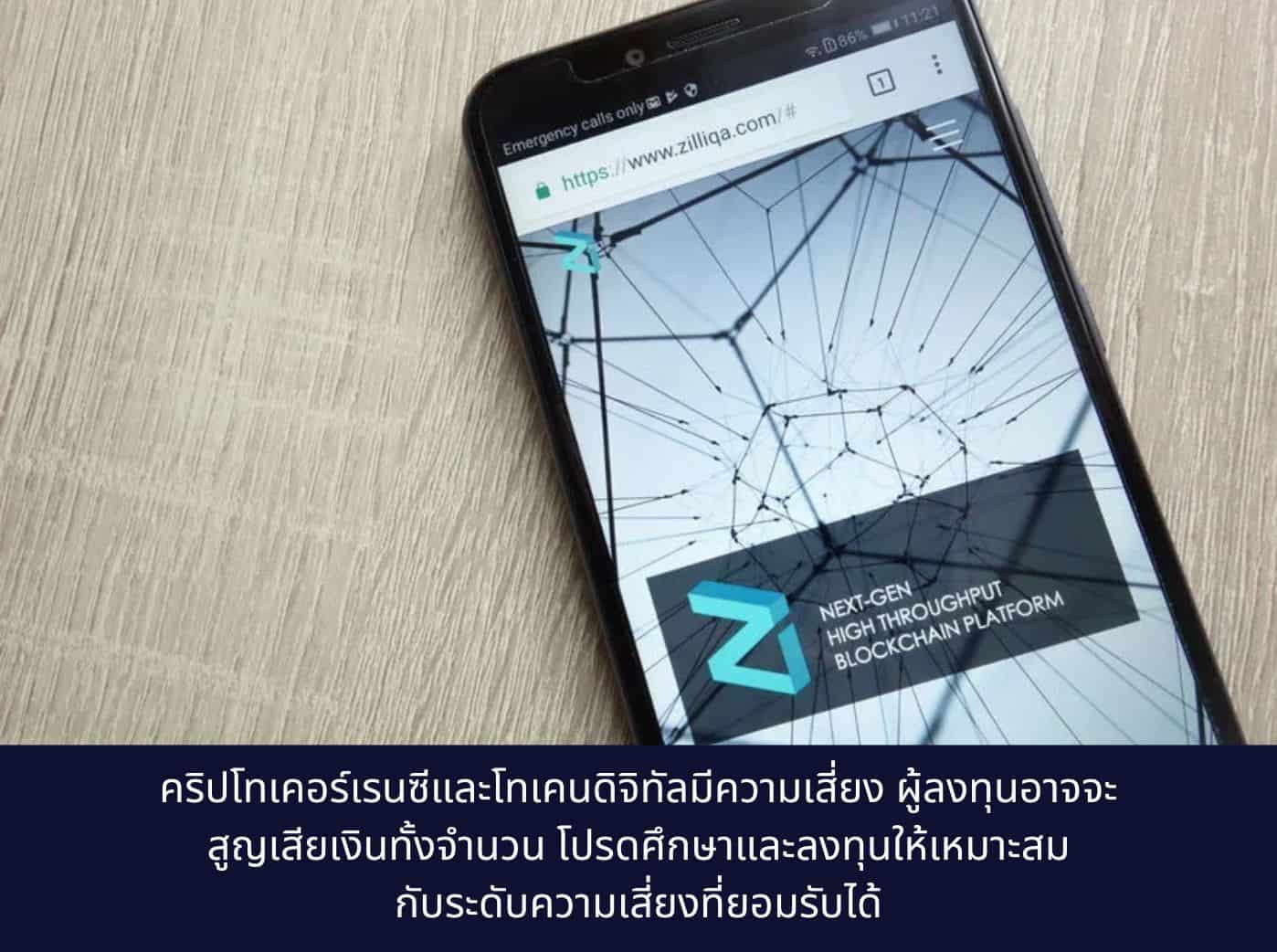 Zilliqa website on smart phone