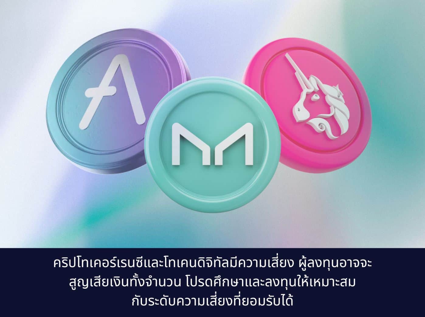 aave, maker, uni coins