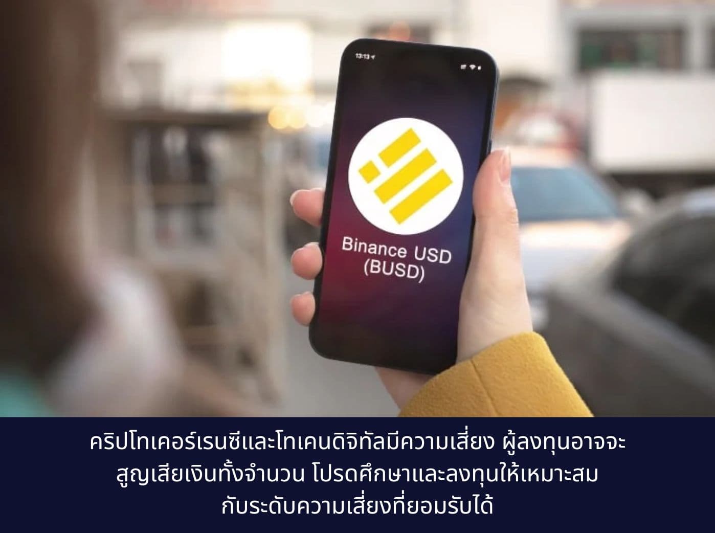binance BUSD on screen