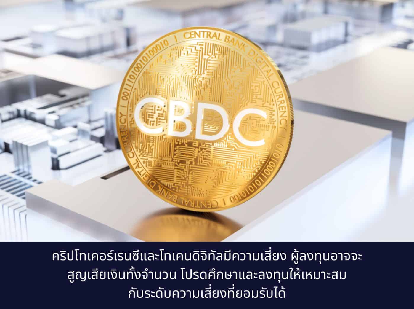 central bank digital currency coin