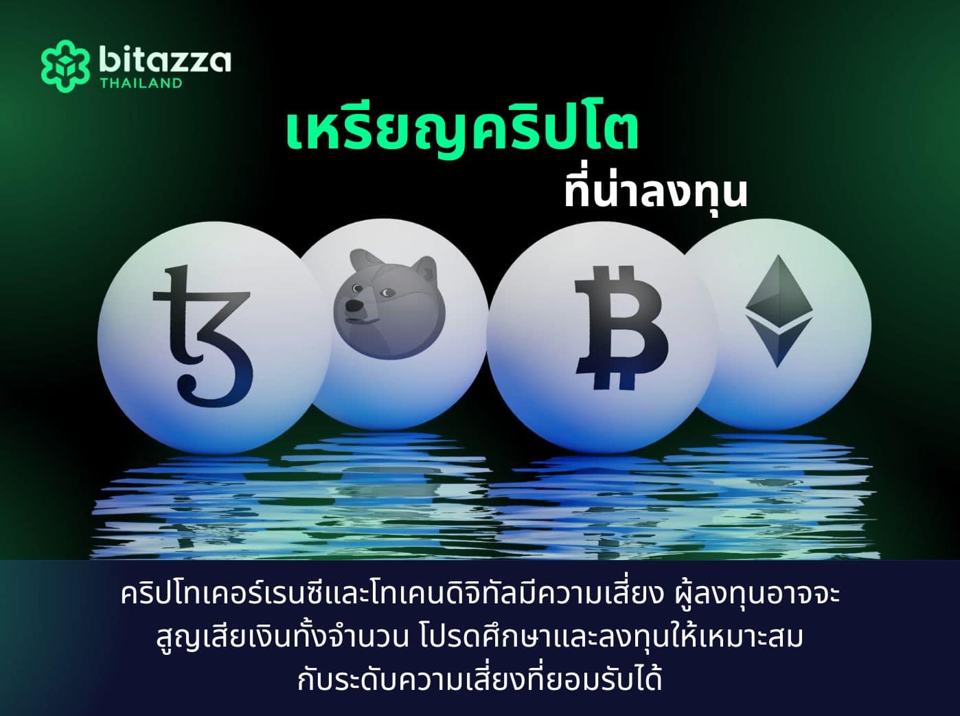 crypto coins to invest