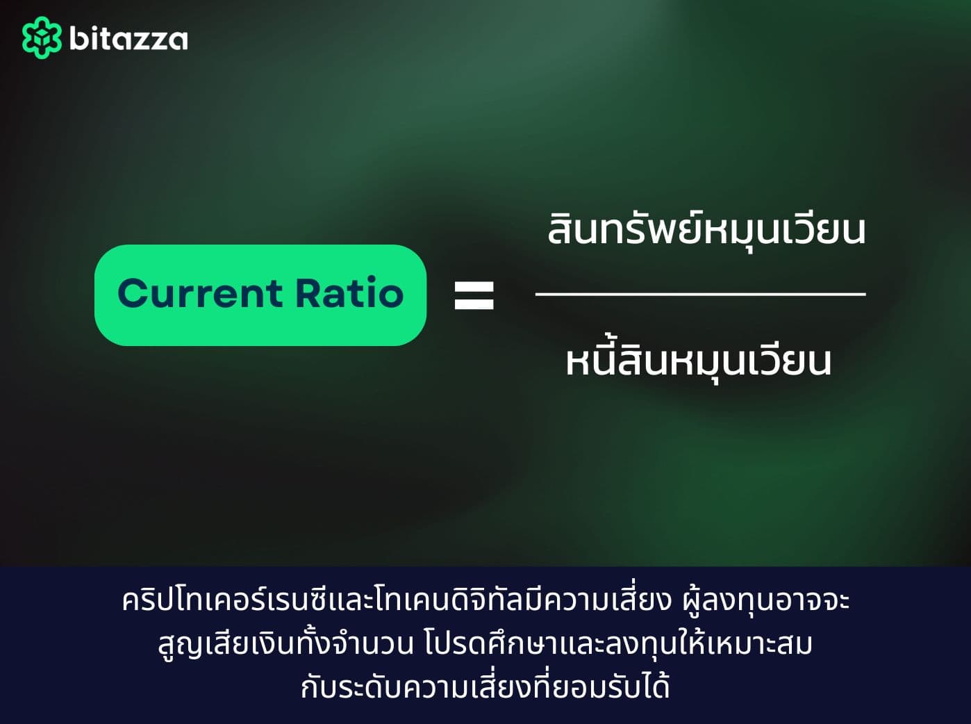 current ratio formula