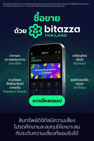 download bitazza banner Verti_TH