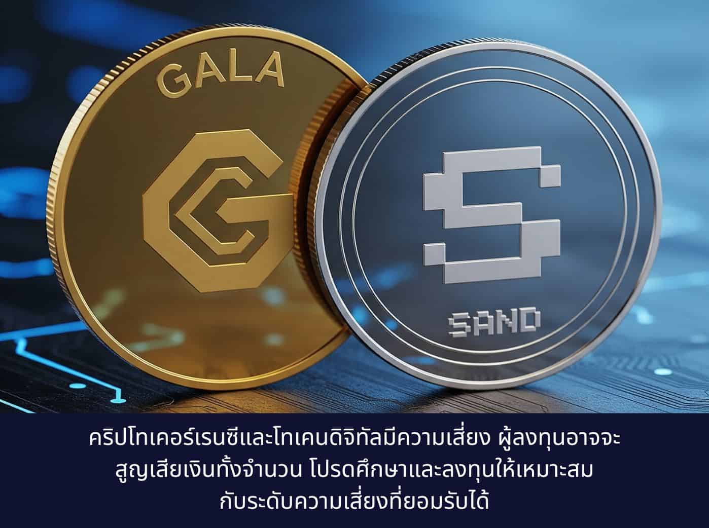 gala and sandbox coin