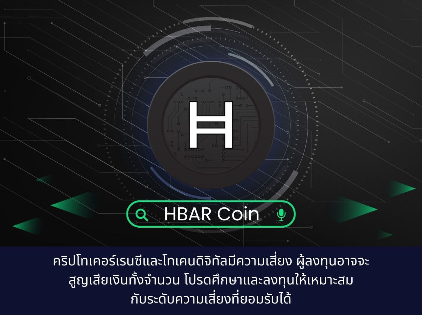 hbar coin