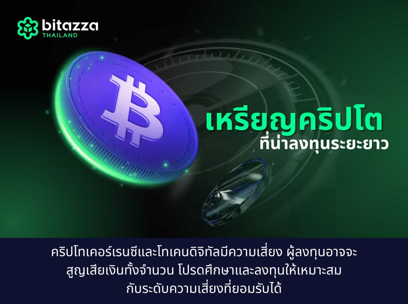 long term crypto investment