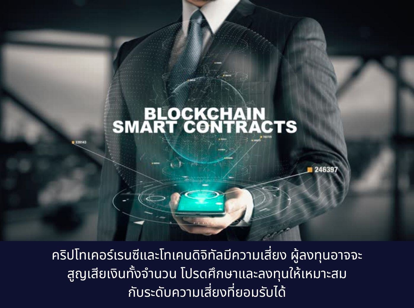 man holding phone describing about blockchain smart contract concept