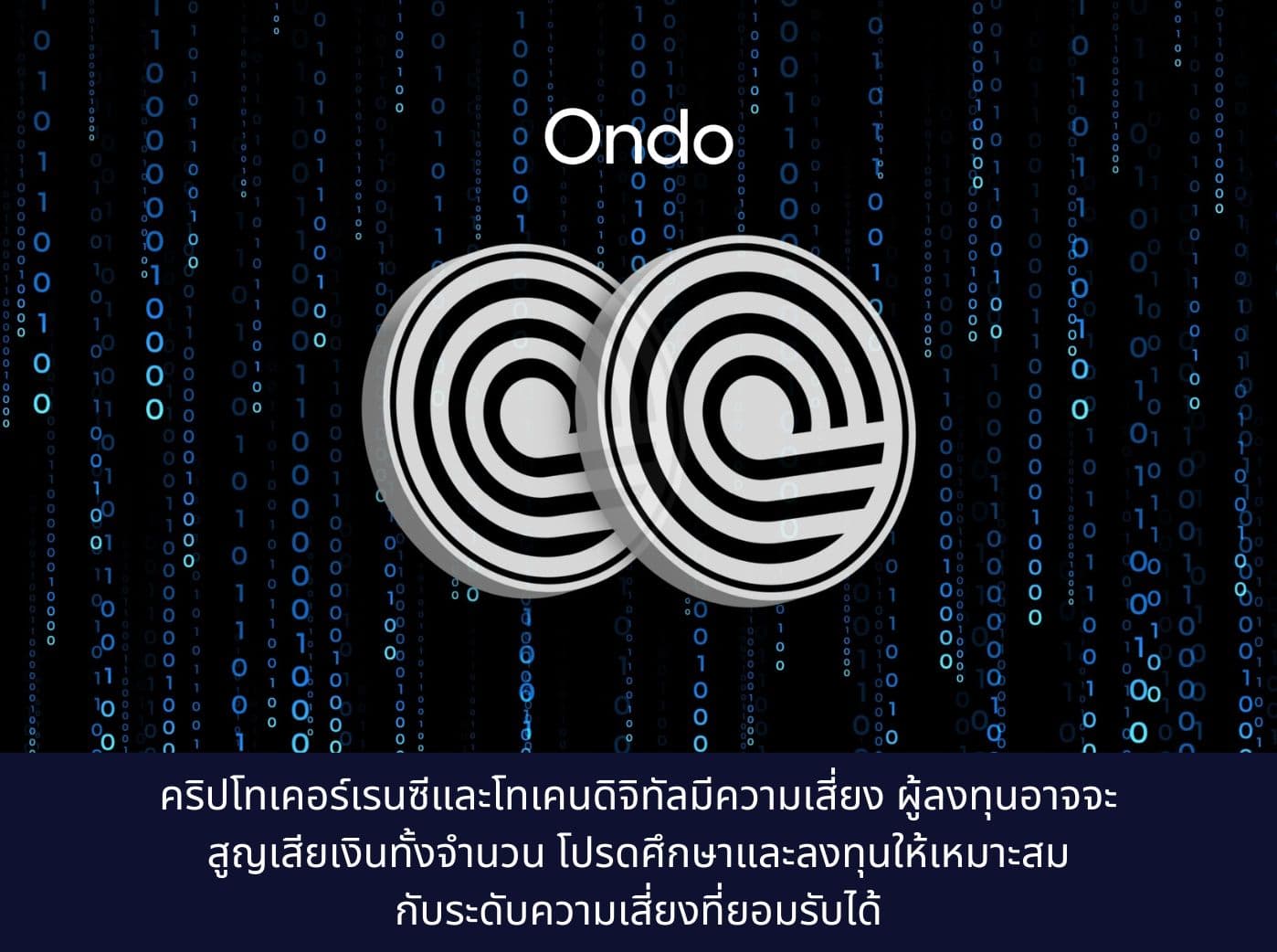 ondo coin