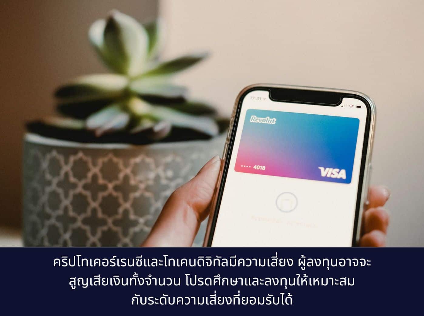 person using Revolut Virtual Bank