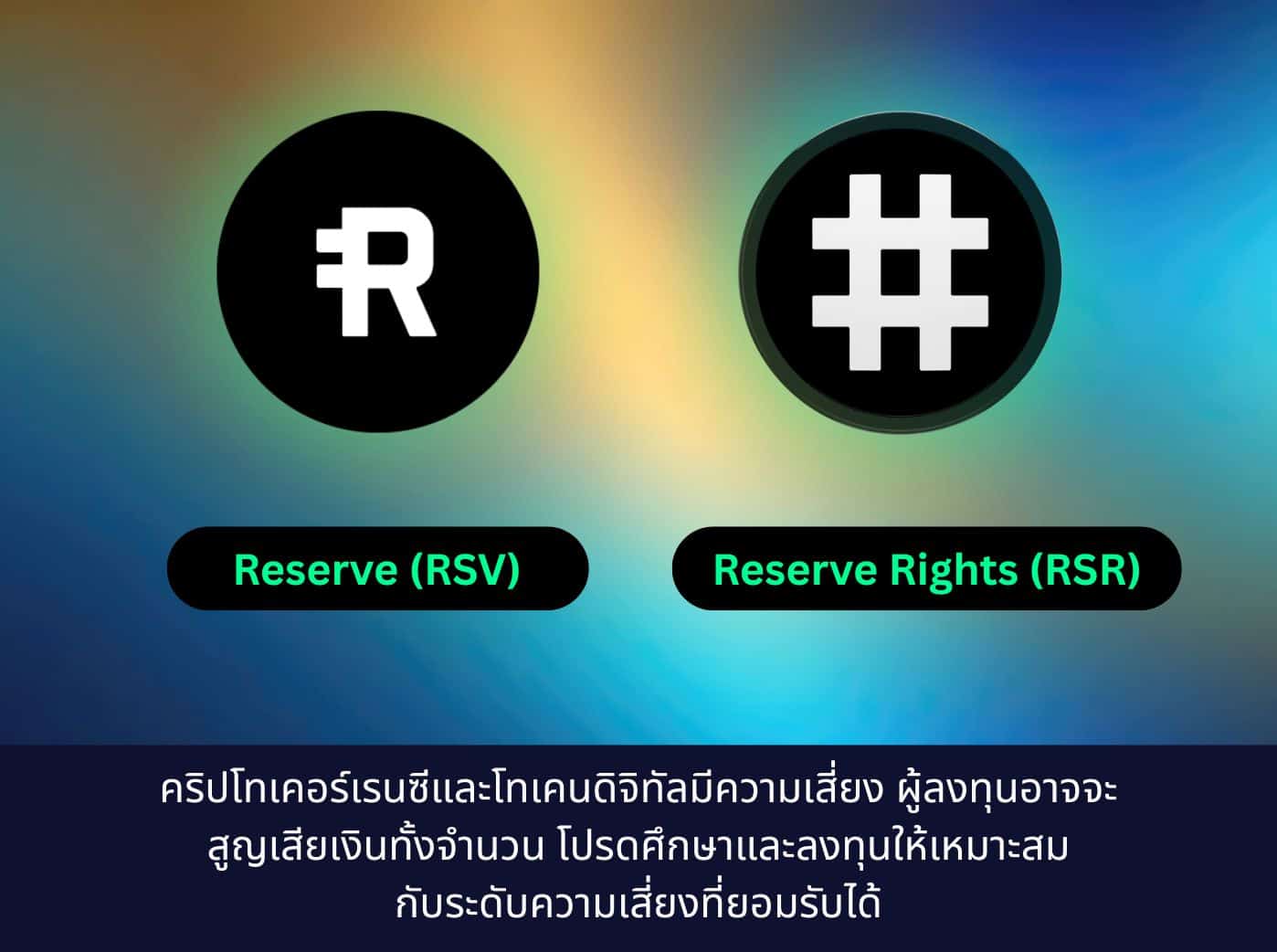rsv vs rsr