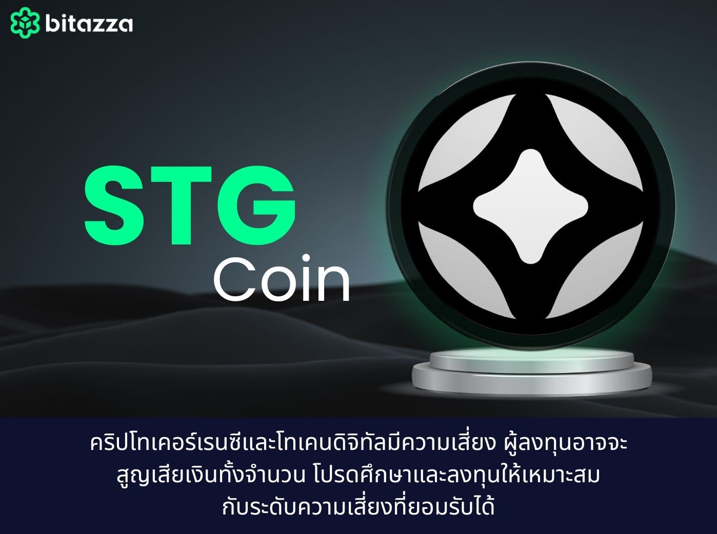 stg coin
