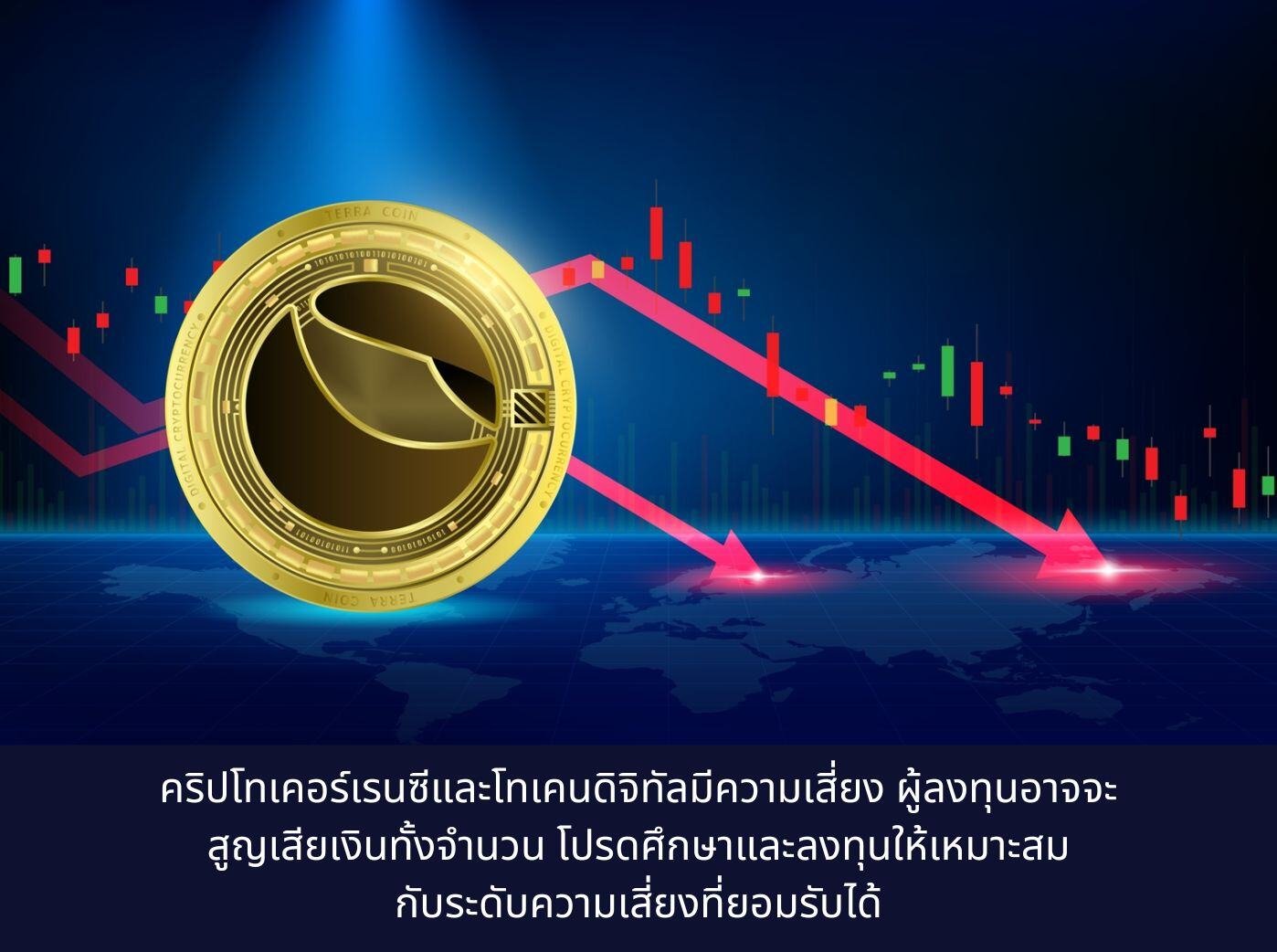 terra luna cryto crisis