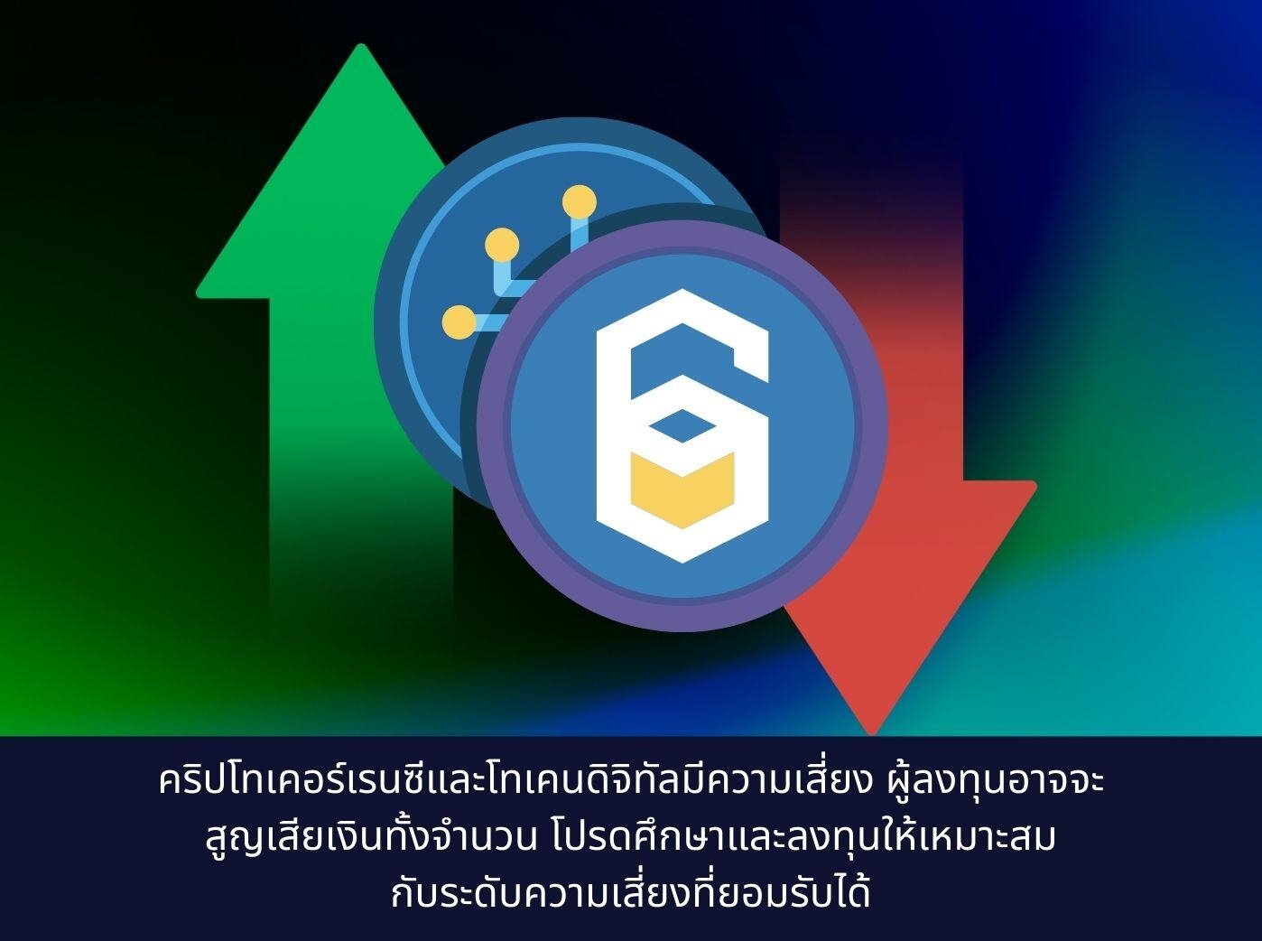 the risk and future of six coin