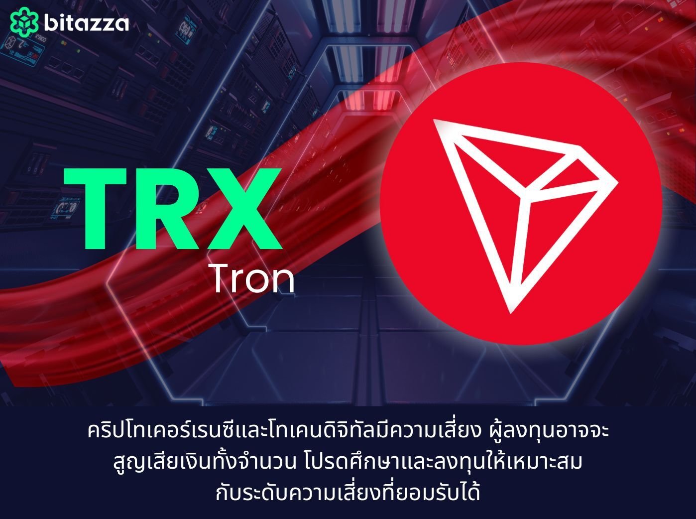 trx tron coin