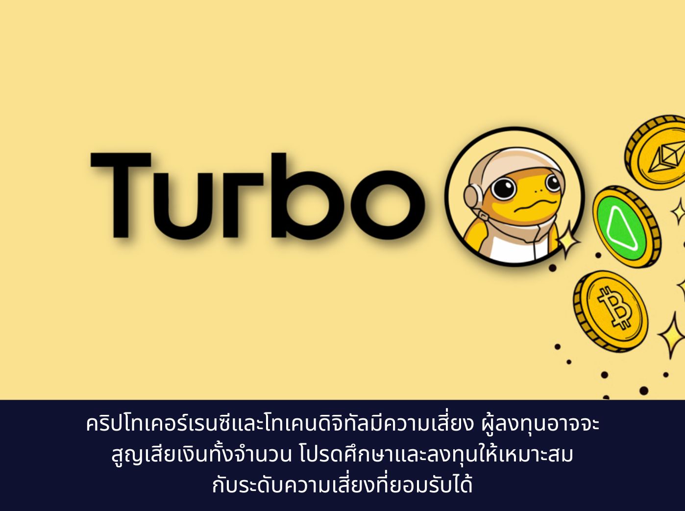 turbo coin token