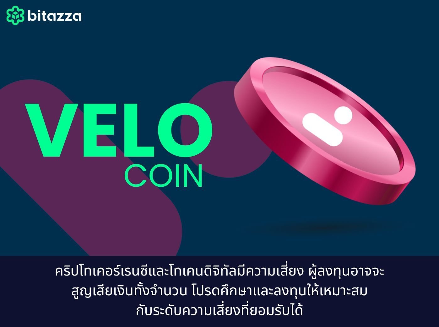 velo coin