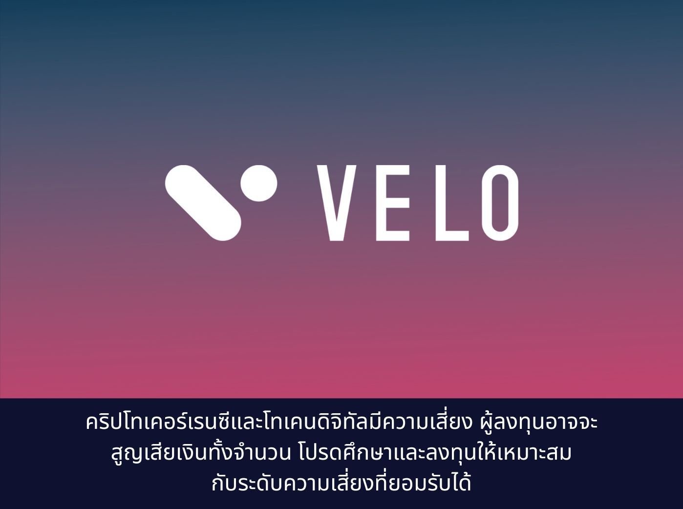 velo