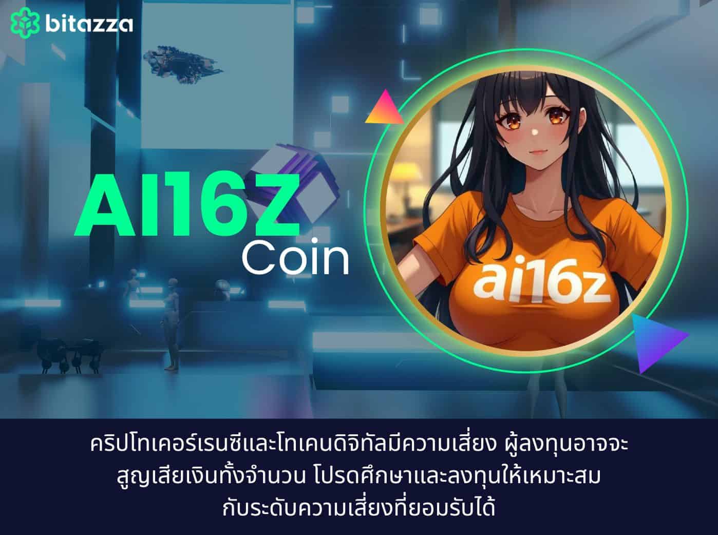 what is AI16Z Coin