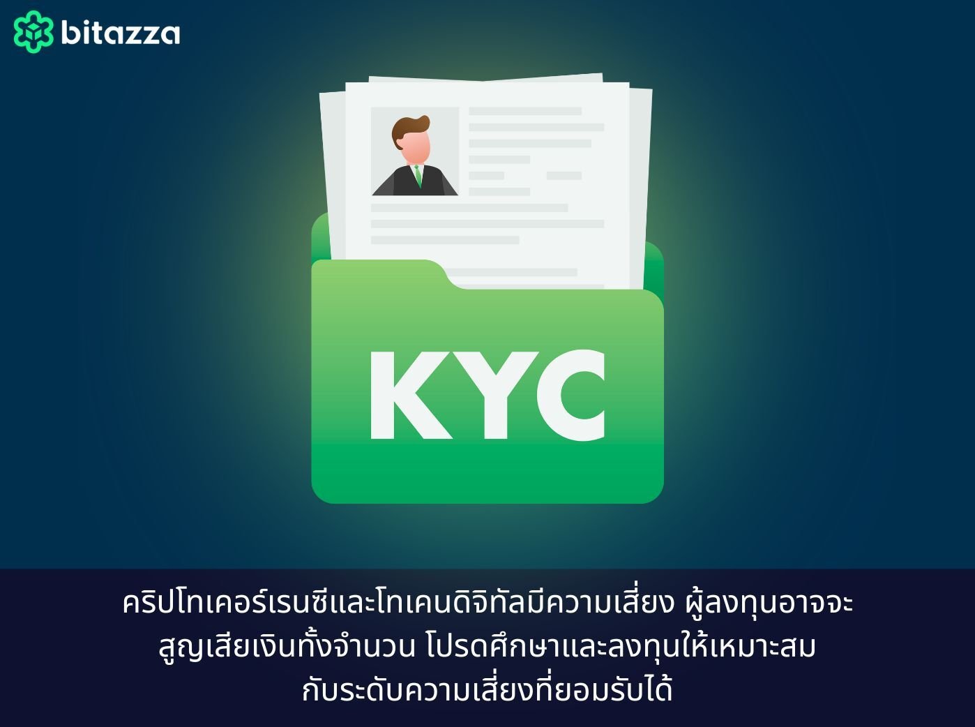 what is KYC