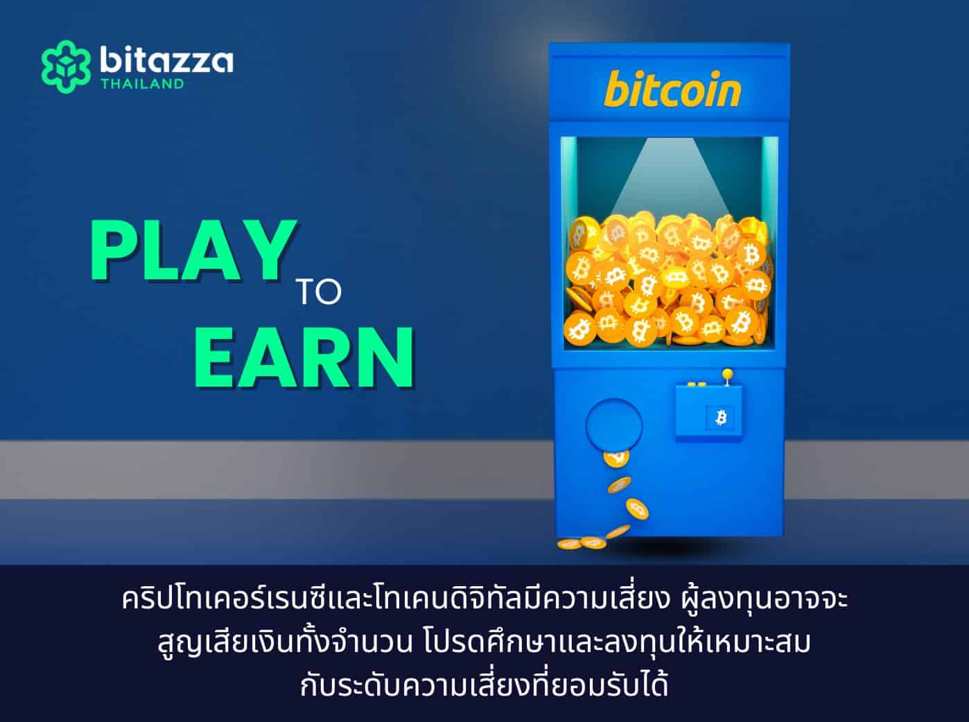 what is Play to Earn