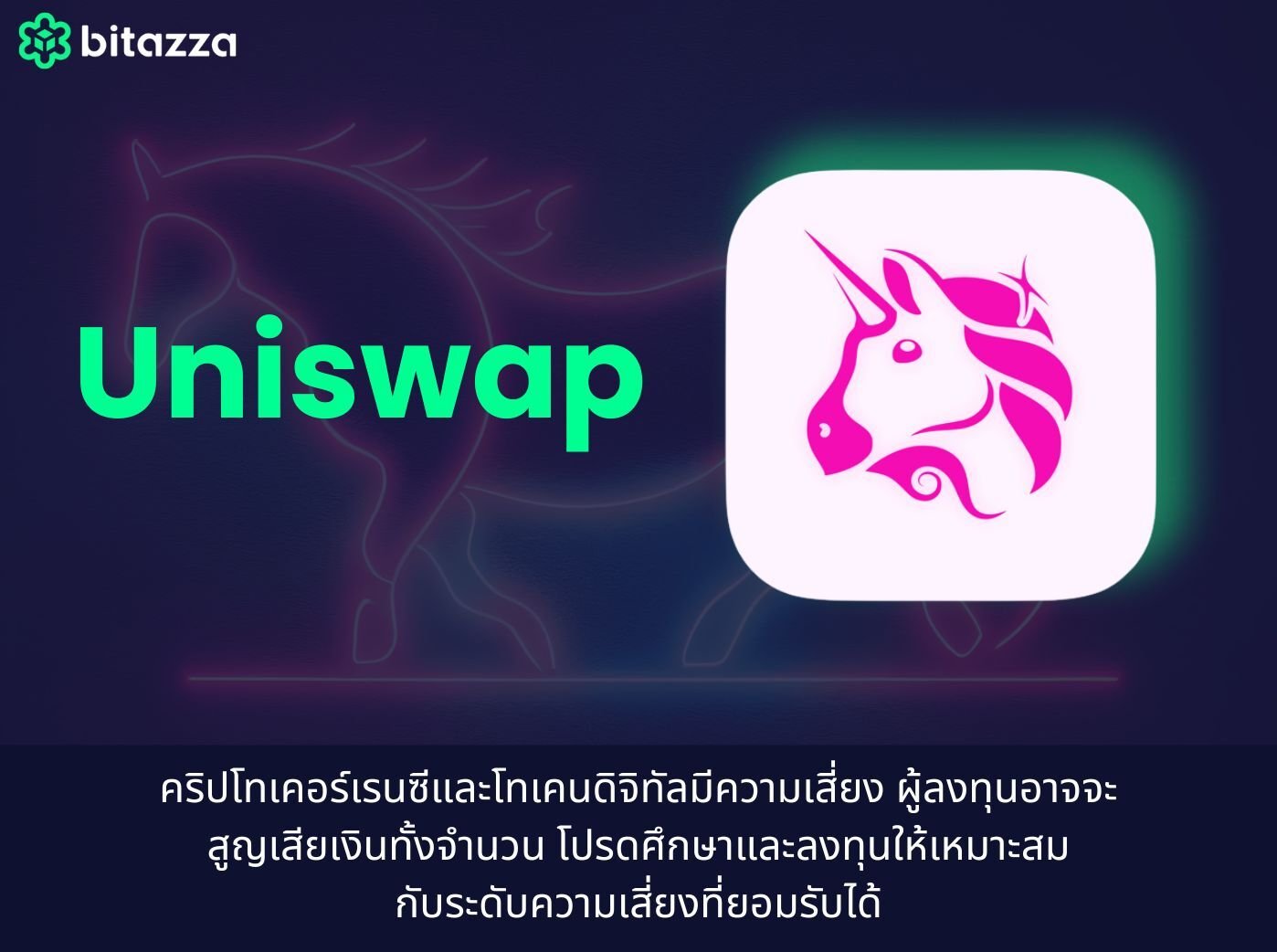 what is Uniswap