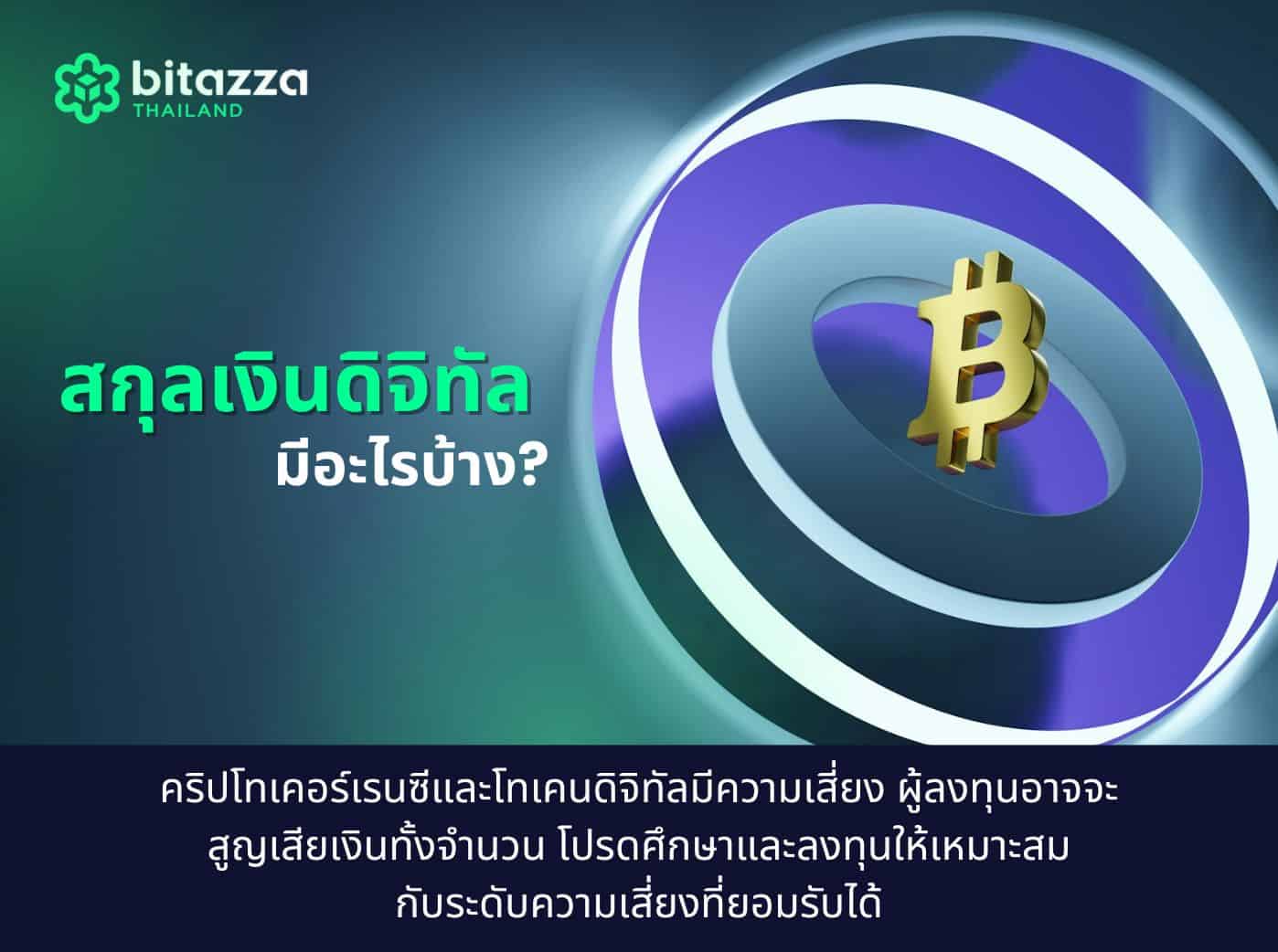 what is digital currency