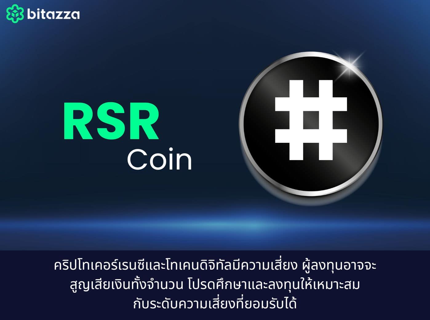 what is rsr coin