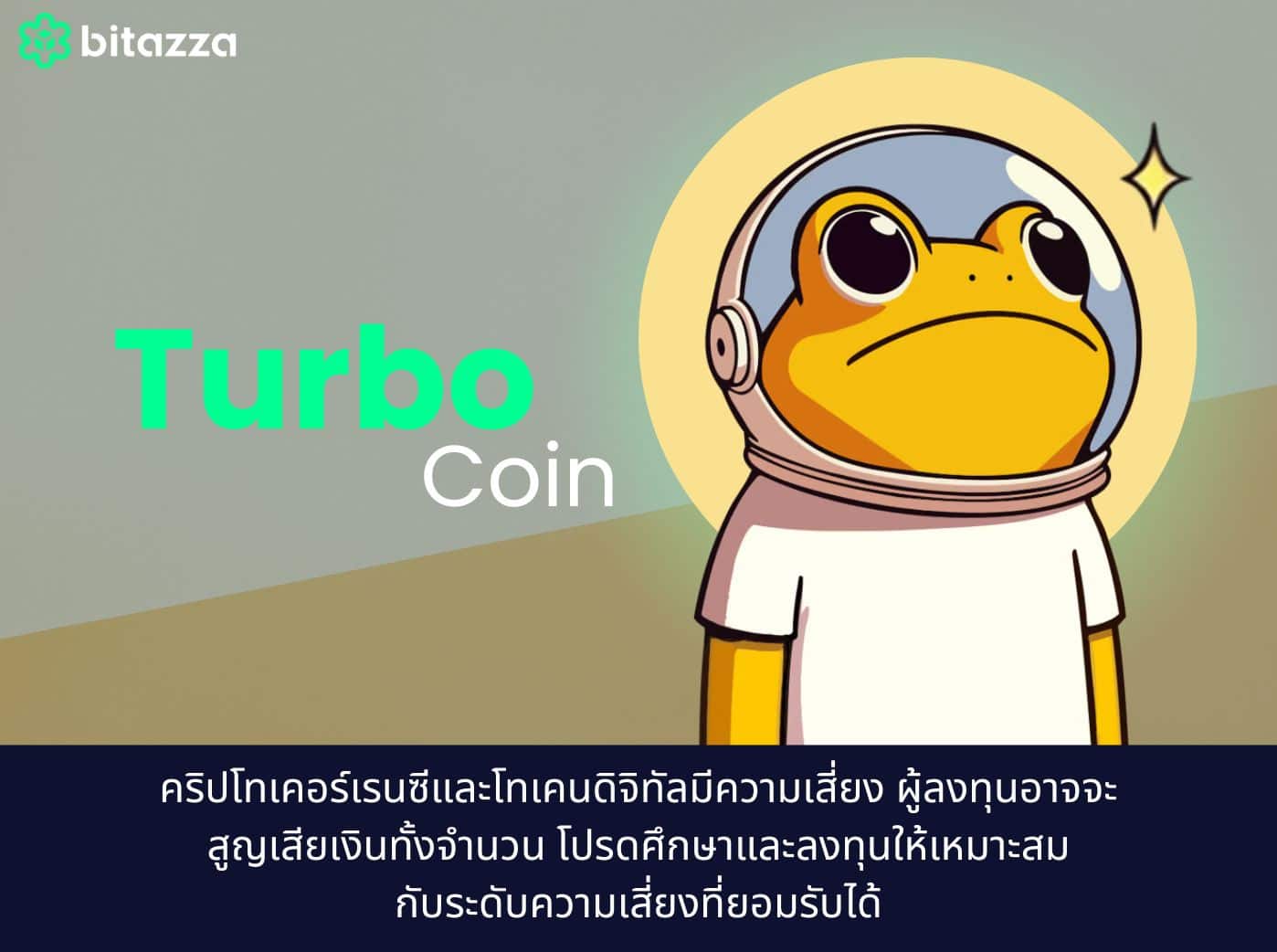 what is turbo coin